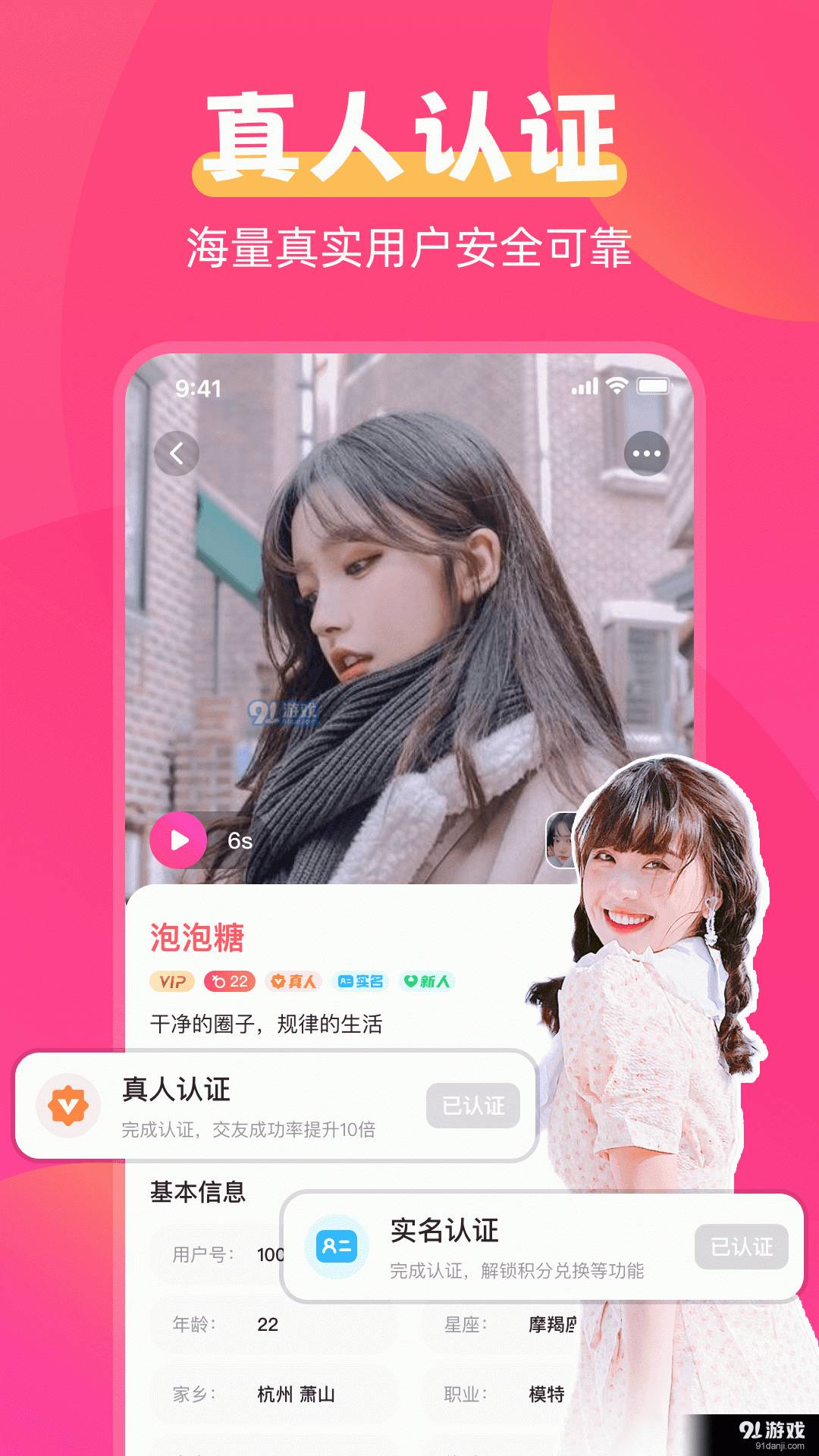甜伴交友纯净版