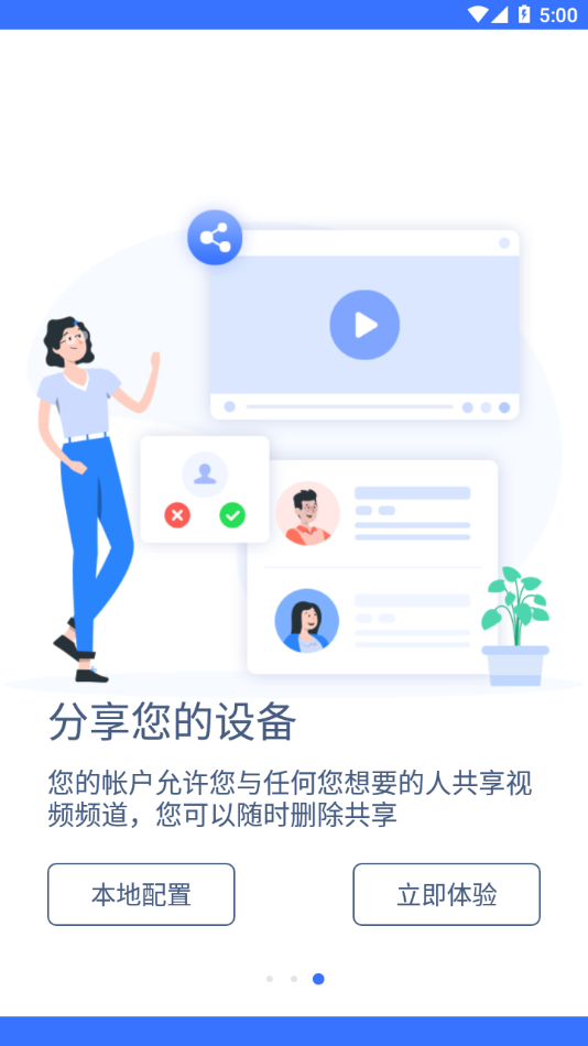 慧眼家免费版