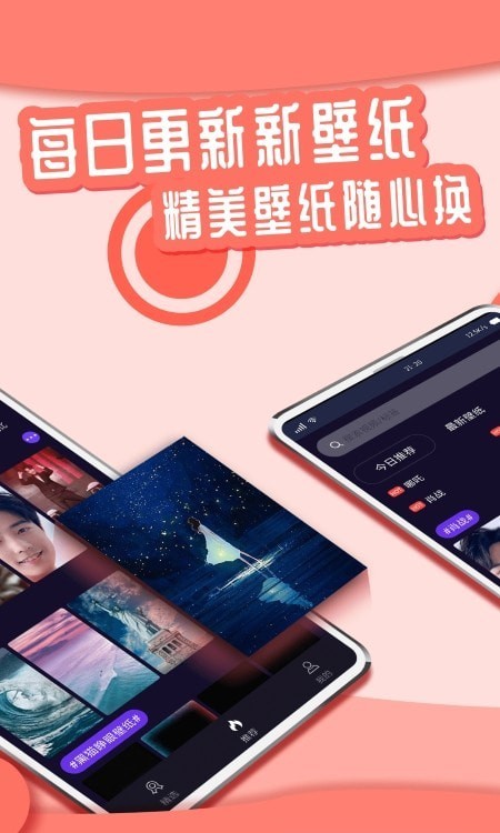 花漾壁纸免费版
