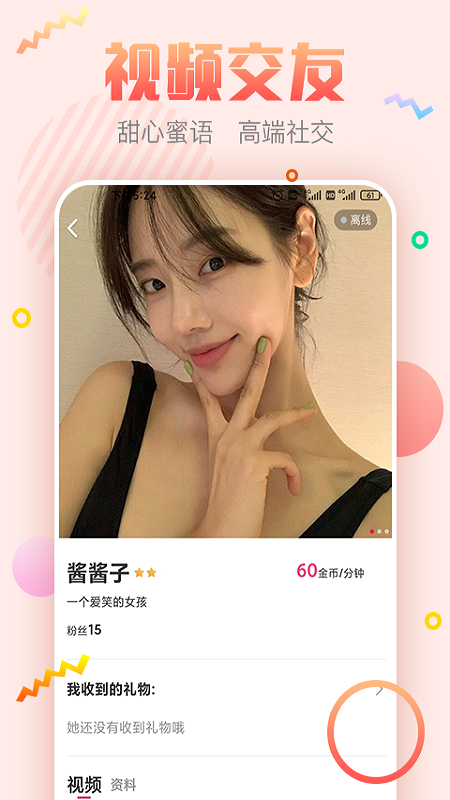 甜心蜜语聊天交友软件苹果版