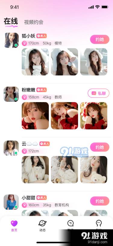 玖爱聊天交友软件ios版
