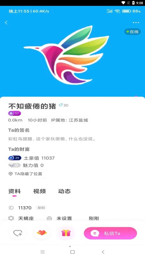彩虹鸟交友老版本