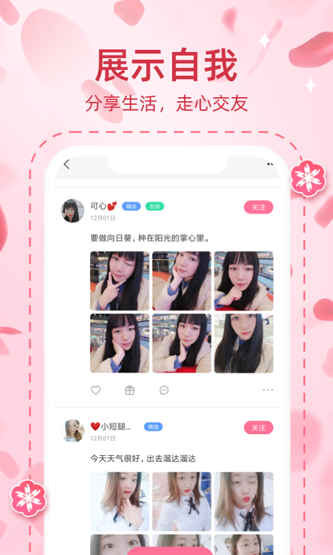 桃缘交友安卓版