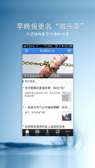 搜狐微博最新版