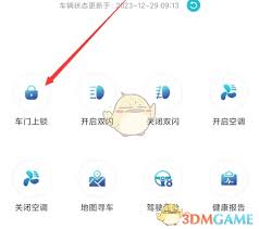 一汽丰田app如何锁车