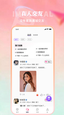 合意聊交友苹果版