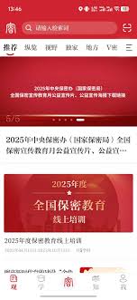 保密观怎么查看隐私政策