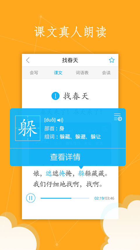 语文分官网版