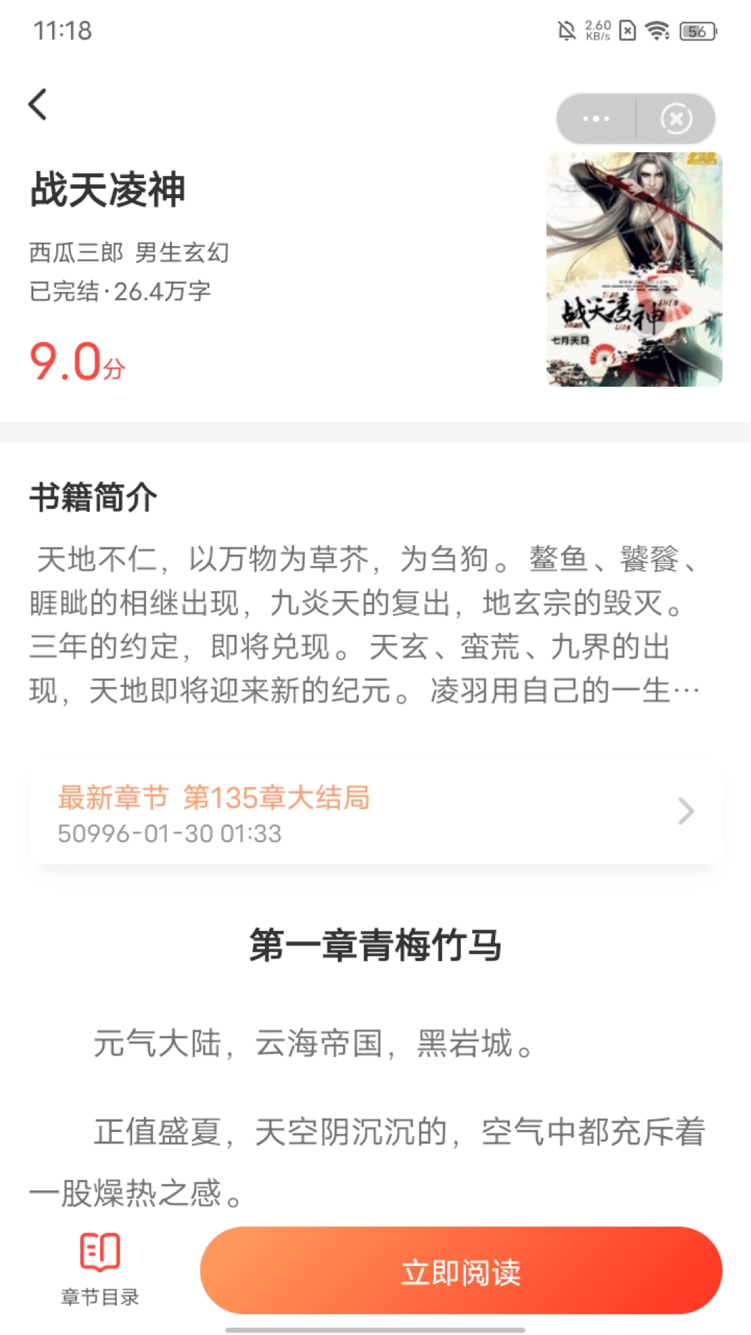 集阅小说定制版