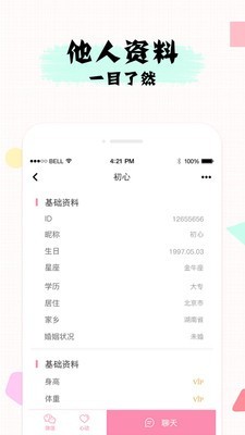 若情相亲交友官网版