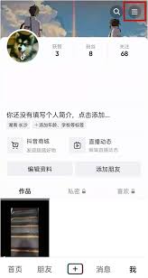 抖音主页链接怎么复制