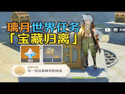 原神世界任务宝藏归离怎么做