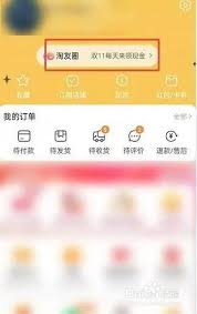 淘宝淘友圈怎么屏蔽好友