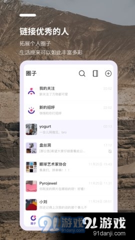 裸山交友App安卓版