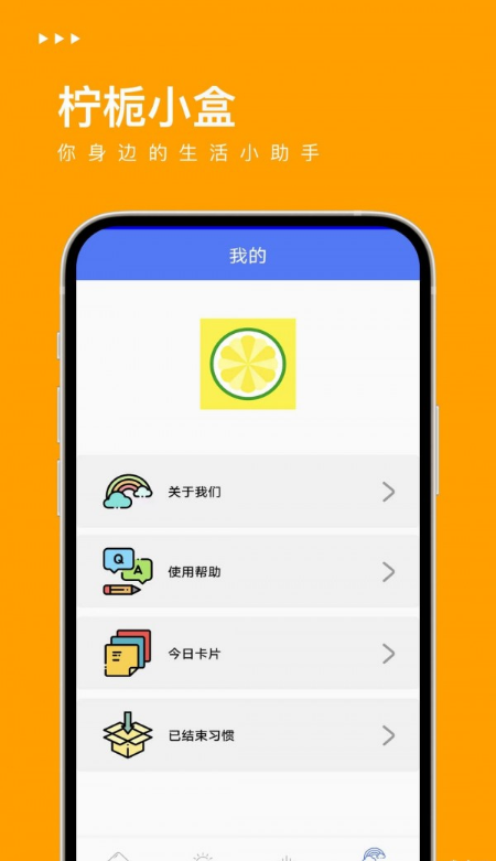 柠栀小盒安卓版