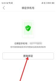 拼多多如何更换绑定手机号