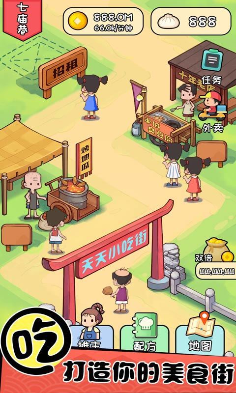 天天摆地摊免费版