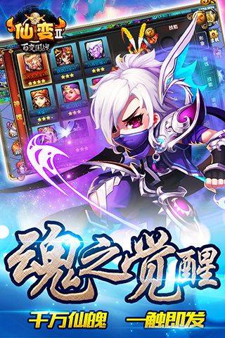 仙变免费版