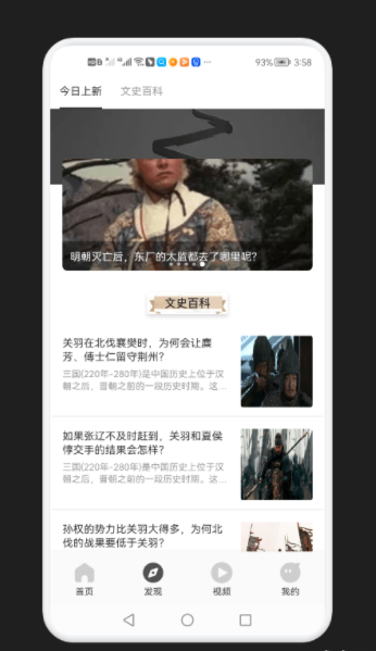 历史学习通安卓版