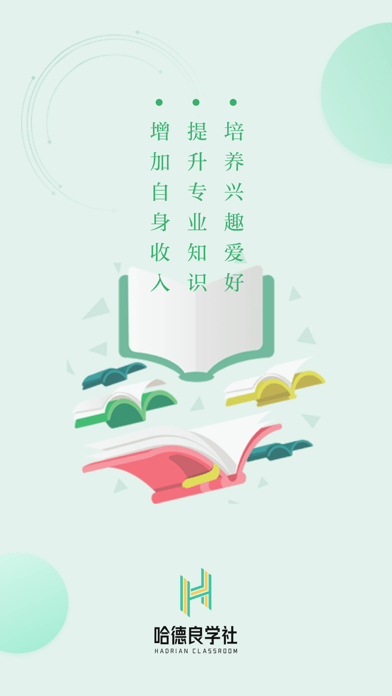 哈德良学社免费版