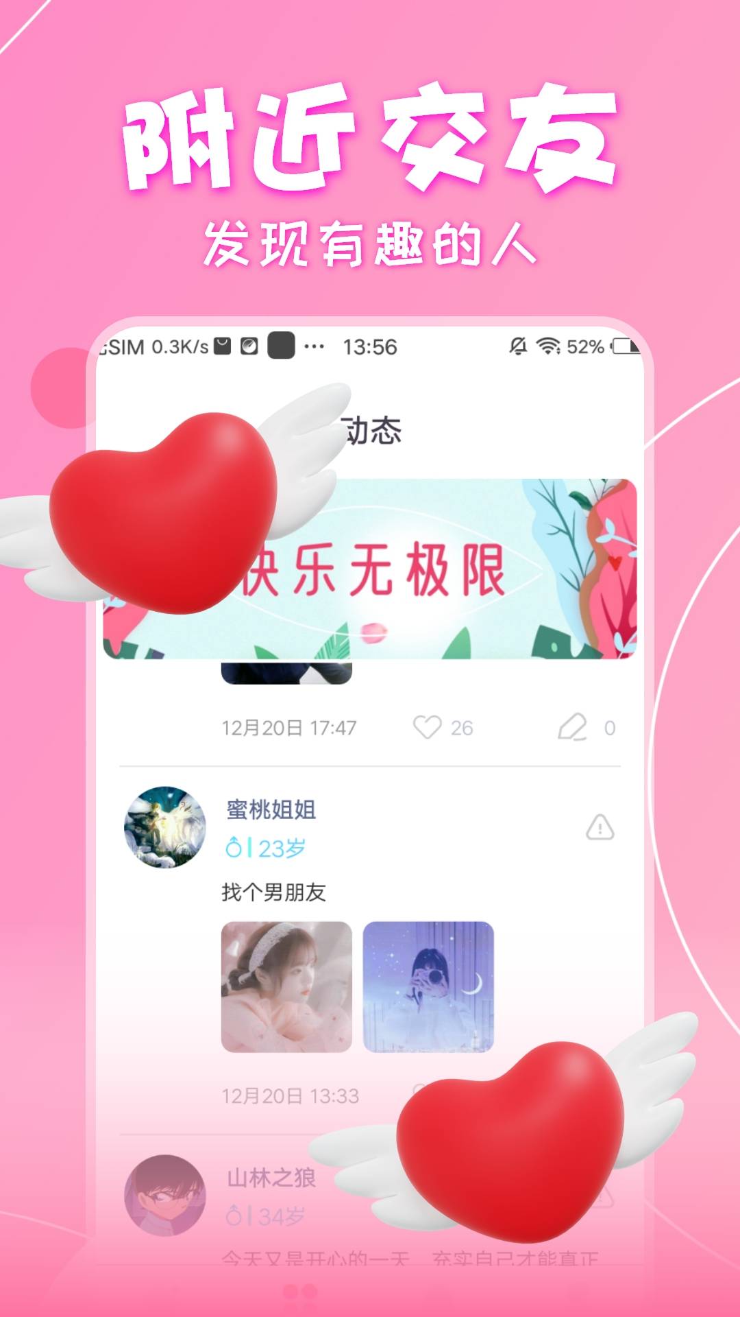 锦里交友官方正版