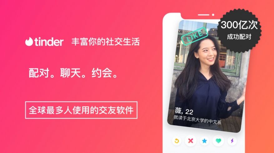 tinder交友纯净版