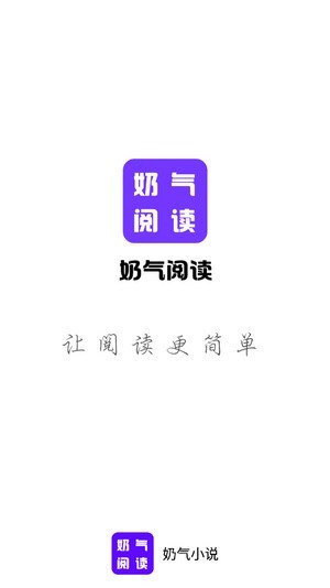 奶气小说无会员