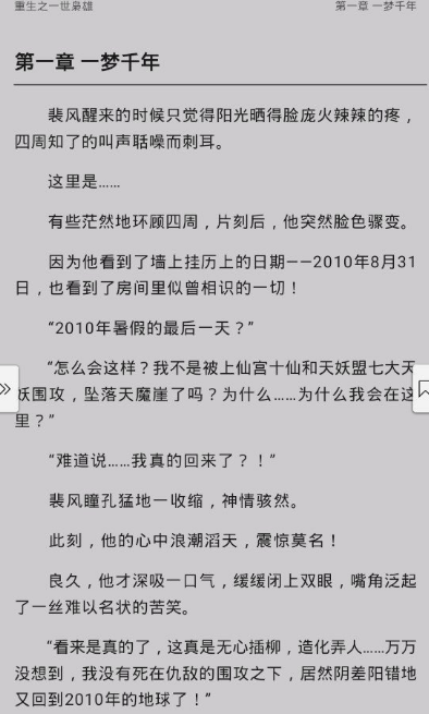 南风小说ios版