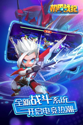 机甲战纪手机版