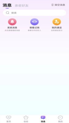 心守交友官网版