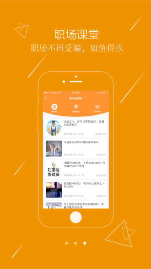 江苏打工网免费版