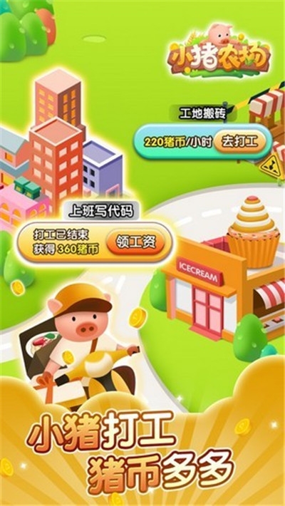 小猪农场免费版