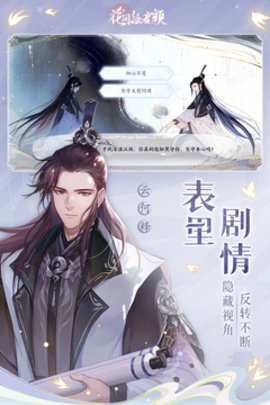 花间绘君颜手机版