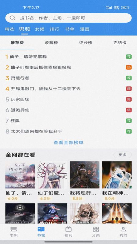 藏书阁小说自定义版