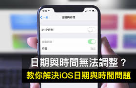 如何调整iphone手机时间