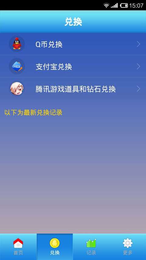 钻石免费版