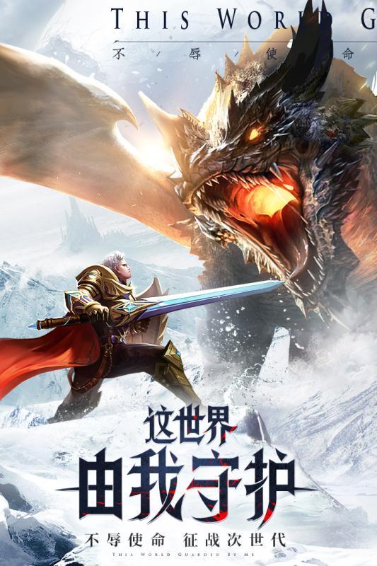 神之继承者大天使之剑官网版