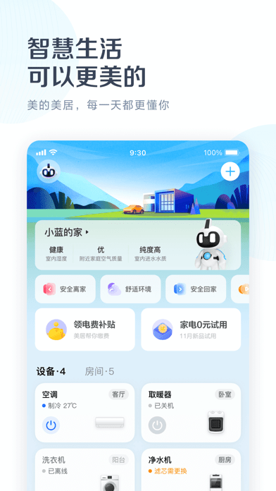 美的美居免费版
