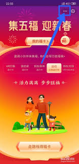 支付宝集五福历史记录怎么查看