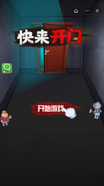快来开门正常安卓版