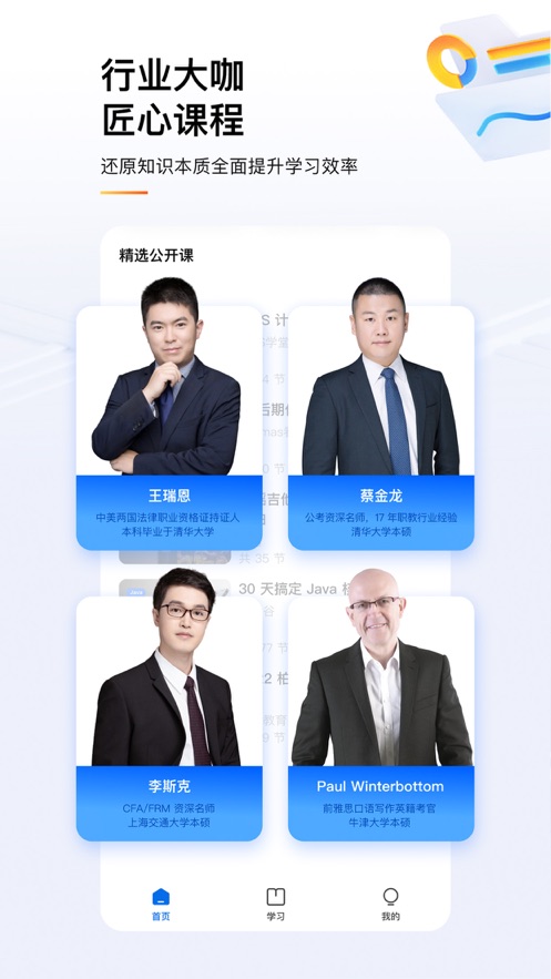 知乎知学堂安卓版