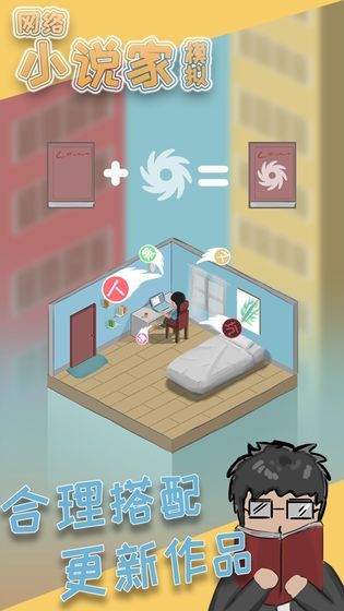 小说家模拟器定制版