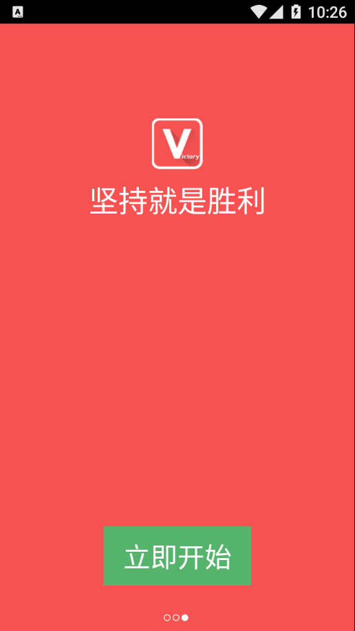坚持就是胜利官网版