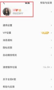 全民K歌怎么设置免费唱歌