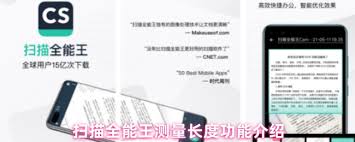 扫描全能王如何测量长度