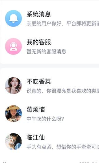 忆寻交友自定义版