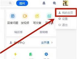 手机知乎如何查看提问记录