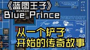 蓝途王子实况怎么试玩解说