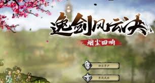 逸剑风云决琼华泉怎么获取
