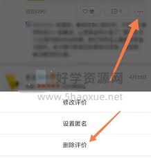 如何删除美团自己的评价